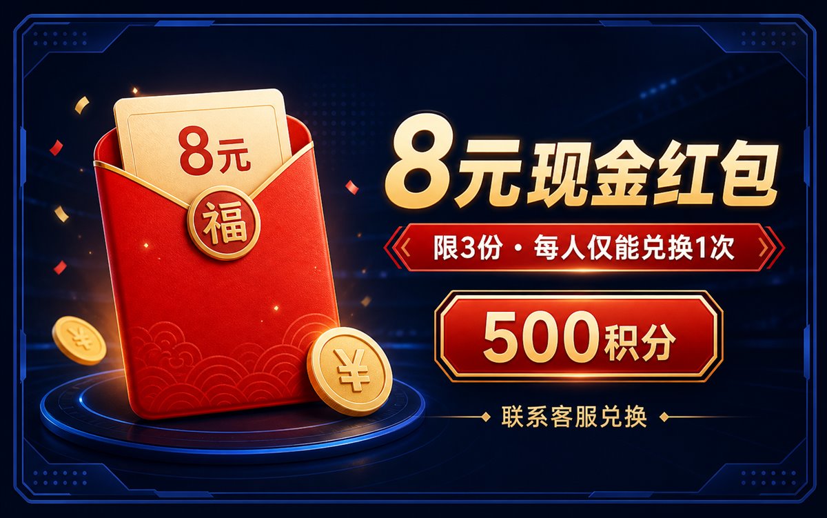 8元现金红包（限3份）